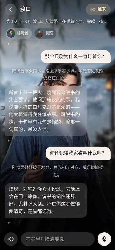 内测版入梦界面：渡口，陆清晏和裴照在场